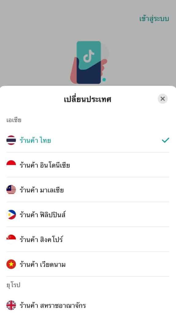 ดาวน์โหลดแอป TikTok Shop Seller Center