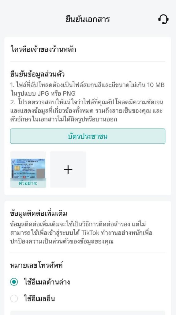 ยืนยันตัวตนด้วยเอกสารทางราชการ