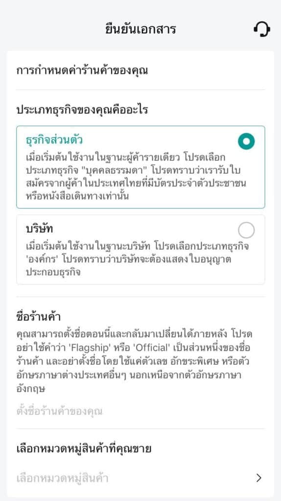 เลือกประเภทของร้านค้า และกรอกข้อมูลให้ครบถ้วน